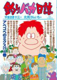 ビッグコミックス<br> 釣りバカ日誌 〈８８〉