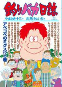 釣りバカ日誌 〈８８〉 ビッグコミックス