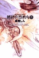 最終兵器彼女 〈７〉 ビッグコミックス