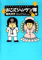 おごってジャンケン隊 〈４〉 ビッグスピリッツコミックススペシャル