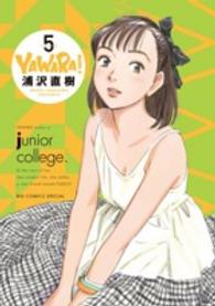 ビッグコミックススペシャル<br> ＹＡＷＡＲＡ！〔完全版〕 〈５〉