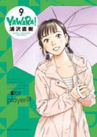 ビッグコミックススペシャル<br> ＹＡＷＡＲＡ！〔完全版〕 〈９〉