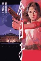 ビッグコミックスワイド<br> 今日子