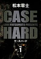 ケースハード 〈１〉 ビッグコミックスワイド