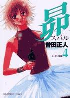 ビッグコミックス<br> 昴 〈４〉