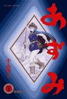 ビッグコミックス<br> あずみ 〈２１〉 羅刹襲来