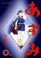 ビッグコミックス<br> あずみ 〈２９〉