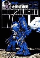 ビッグコミックス<br> ＭＯＯＮＬＩＧＨＴ  ＭＩＬＥ 〈２〉