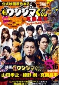 ビッグスピリッツコミックススペシャル<br> 公式映画原作本闇金ウシジマくん「ヤンキーくん＆ホストくん」