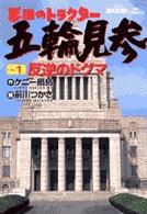 票田のトラクター五輪見参 〈１〉 ビッグコミックス