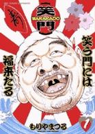 Ｗａｒａｋａｄｏ 〈１〉 - 笑う門には福来たる ビッグコミックス