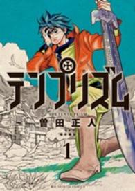 ビッグコミックススピリッツ<br> テンプリズム 〈１〉