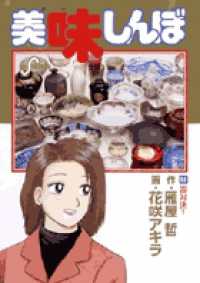 ビッグコミックス<br> 美味しんぼ 〈８８〉 器対決！