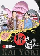 ビッグコミックス<br> 怪より始めよ。 〈１〉