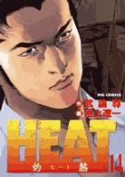 ビッグコミックス<br> Ｈｅａｔ 〈１４〉 - 灼熱