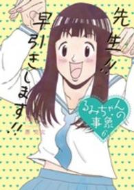 ビッグコミックススピリッツ<br> るみちゃんの事象 〈６〉