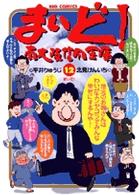 まいど！南大阪信用金庫 〈１２〉 ビッグコミックス