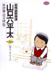 総務部総務課山口六平太 〈第４６話〉 ビッグコミックス