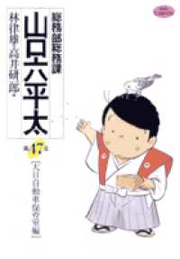 総務部総務課山口六平太 〈第４７話〉 ビッグコミックス