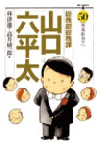 ビッグコミックス<br> 総務部総務課山口六平太 〈第５０巻〉