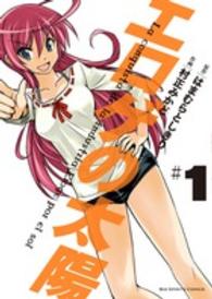 エロゲの太陽 〈＃１〉 ビッグコミックススピリッツ