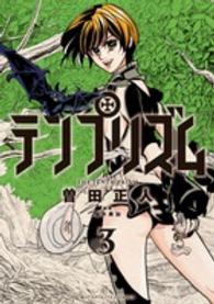 テンプリズム 〈３〉 ビッグコミックススピリッツ