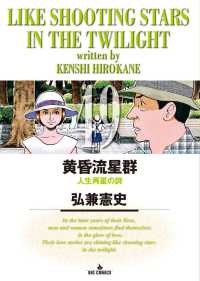 ビッグコミックス<br> 黄昏流星群 〈４９〉