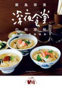 深夜食堂の料理帖 オリジナルＢＩＧ　ＣＯＭＩＣＳ　ＳＰＥＣＩＡＬ