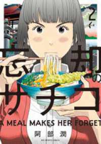 忘却のサチコ 〈２〉 ビッグコミックススピリッツ