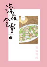ビッグコミックススペシャル<br> 深夜食堂 〈１４〉