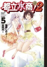 ビッグコミックススペシャル<br> 都立水商！２ 〈５〉