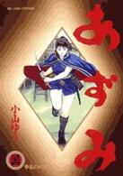 ビッグコミックス<br> あずみ 〈３４〉