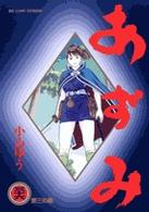 ビッグコミックス<br> あずみ 〈３６〉