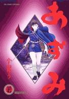 ビッグコミックス<br> あずみ 〈３７〉