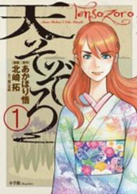 天そぞろ 〈１〉 ビッグコミックススピリッツ