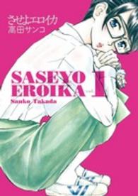 させよエロイカ 〈１〉 ビッグコミックススピリッツ