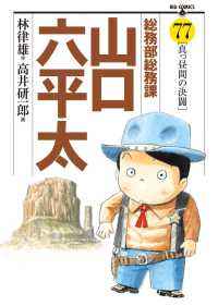 ビッグコミックス<br> 総務部総務課山口六平太 〈７７〉