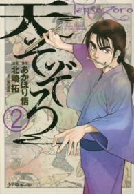 天そぞろ 〈２〉 ビッグコミックススピリッツ