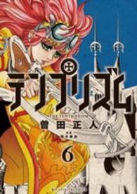 テンプリズム 〈６〉 ビッグコミックススピリッツ