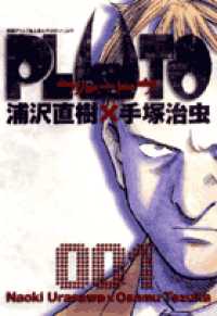 ビッグコミックス<br> ＰＬＵＴＯ 〈１〉 - 鉄腕アトム「地上最大のロボット」より