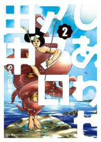 ビッグコミックス　スピリッツ<br> しあわせアフロ田中 〈２〉