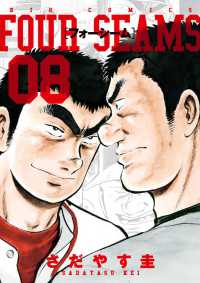 ビッグコミックス<br> フォーシーム 〈０８〉