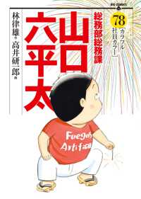 ビッグコミックス<br> 総務部総務課山口六平太 〈７８〉