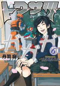 ビッグコミックス　スピリッツ<br> トクサツガガガ 〈６〉