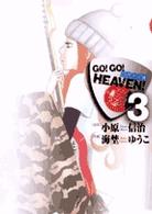 ＧＯ！　ＧＯ！　ＨＥＡＶＥＮ！ 〈３〉 ビッグコミックス