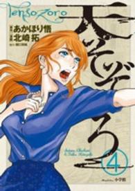 天そぞろ 〈４〉 ビッグコミックススピリッツ