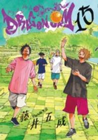 ＤＲＡＧＯＮ　ＪＡＭ 〈１５〉 ビッグコミックススピリッツ