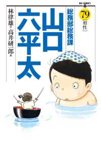 総務部総務課山口六平太 〈７９〉 ビッグコミックス