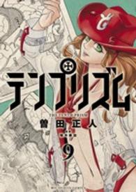 テンプリズム 〈９〉 ビッグコミックススピリッツ