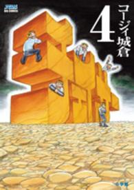 ビッグコミックスペリオール<br> チェイサー 〈４〉